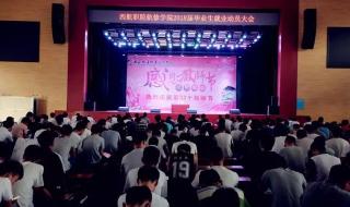 西安航空职业技术