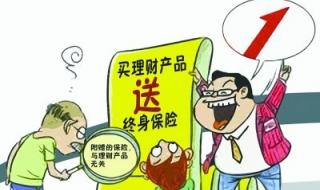 生命人寿保险骗局