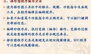 plc编程教程 plc编程教程