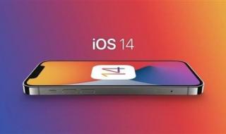 苹果14.8系统怎么样