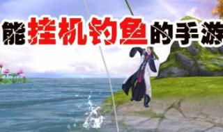 好玩的钓鱼手游排行榜 好玩的钓鱼手游排行榜